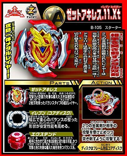 Takara Tomy Beyblade Burst B-105 Starter Z-achilles.11.xt- Japan Figure Store - #1 Bring To You The Best Japanese Goods
