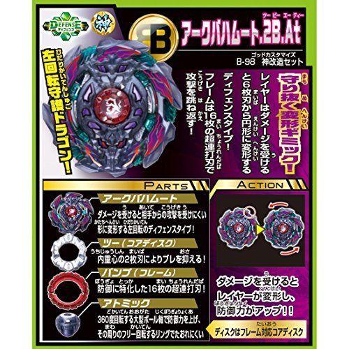 Takara Tomy Beyblade Burst B-98 God Customize Set- Japan Figure Store - #1 Bring To You The Best Japanese Goods