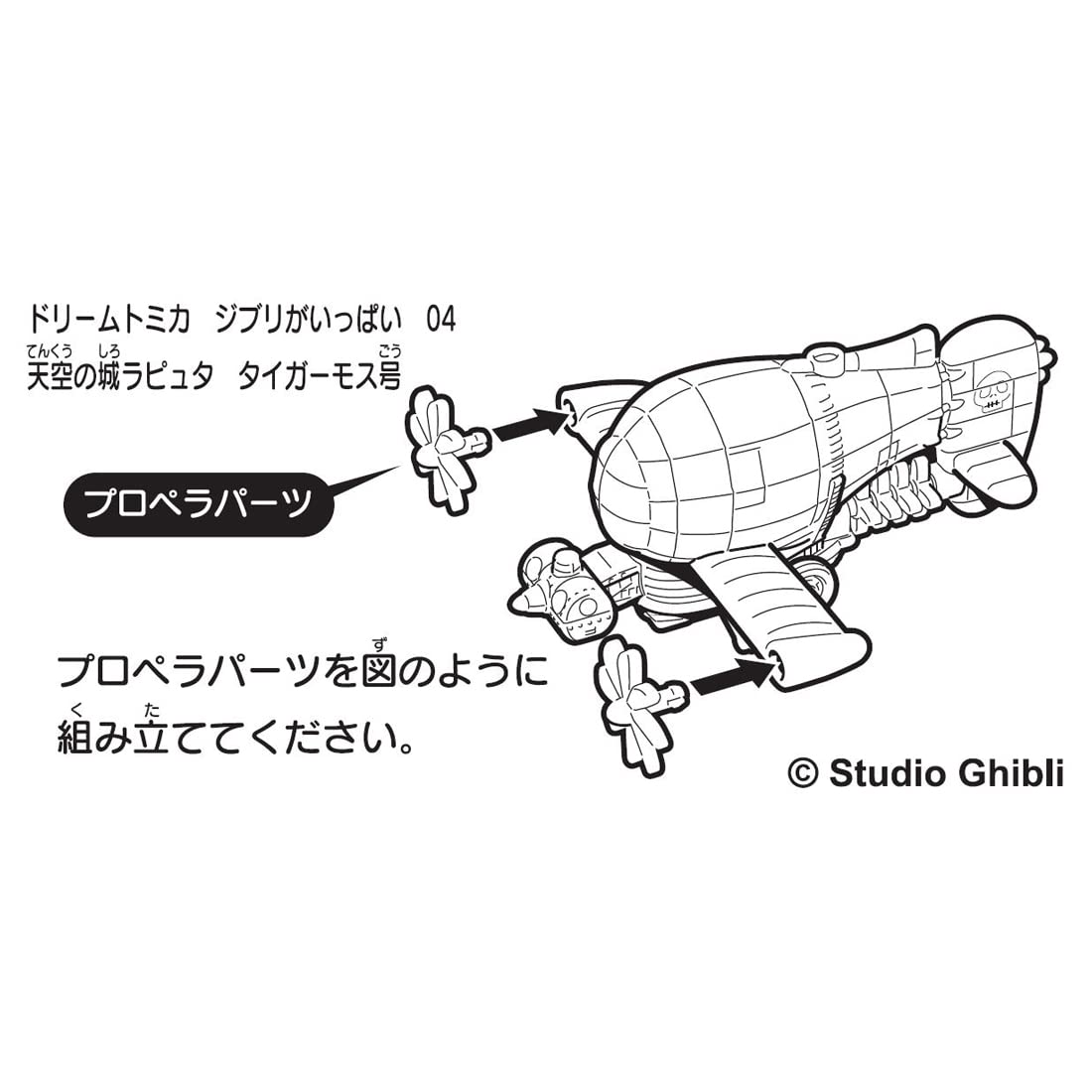 Takara Tomy Metal Dream Tomica Tiger Moth from Laputa: Castle in The Sky Series- Japan Figure Store - #1 Bring To You The Best Japanese Goods