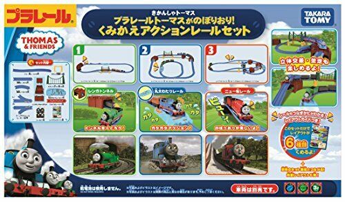Takara Tomy Plarail Plarail Thomas Climbing! Recombination Action Rail Set- Japan Figure Store - #1 Bring To You The Best Japanese Goods