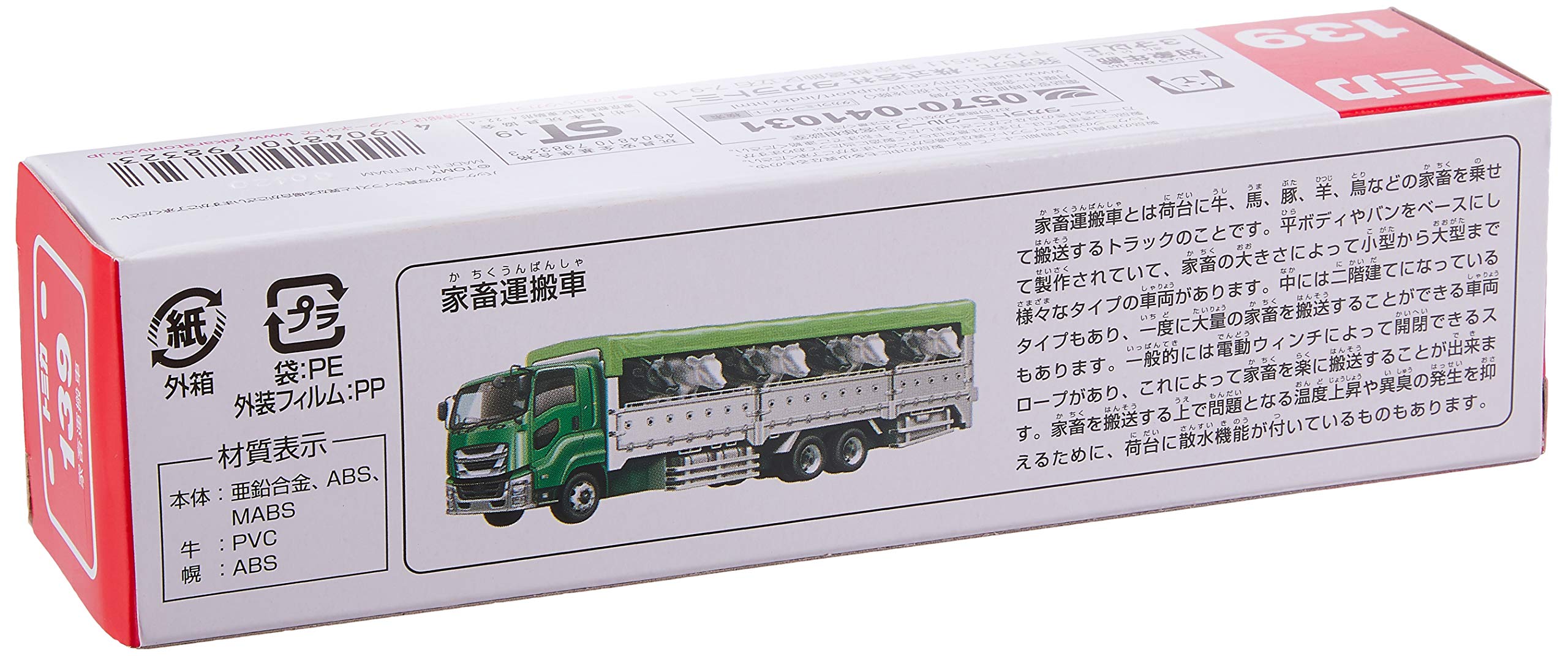 Takara Tomy Tomica Long 139 Livestock Transporter Japanese Plastic Non-Scale Trucks- Japan Figure Store - #1 Bring To You The Best Japanese Goods