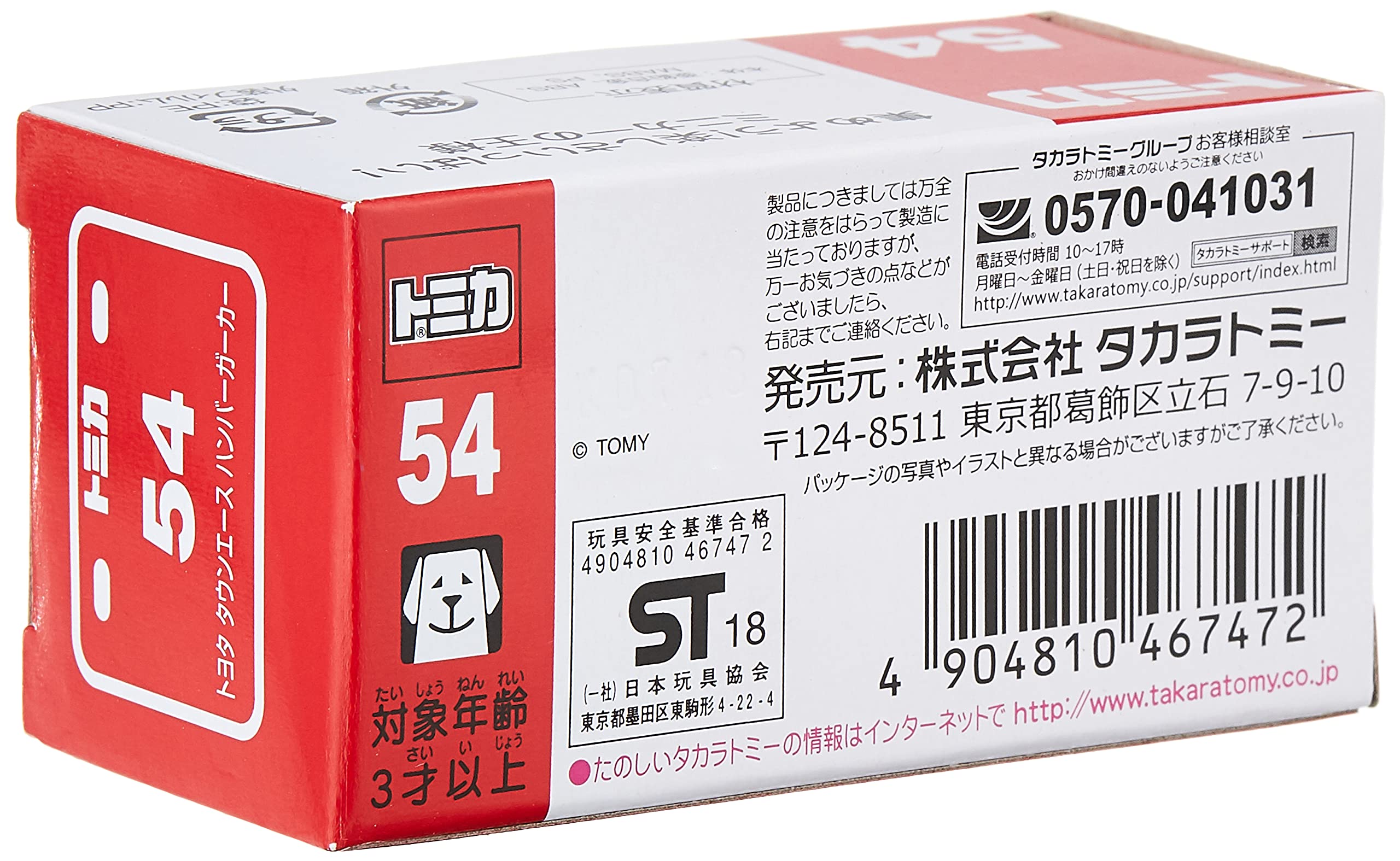 Takara Tomy Tomica 54 Toyota Town Ace Hamburger Car 467472 1/64 Scale Pvc Car- Japan Figure Store - #1 Bring To You The Best Japanese Goods