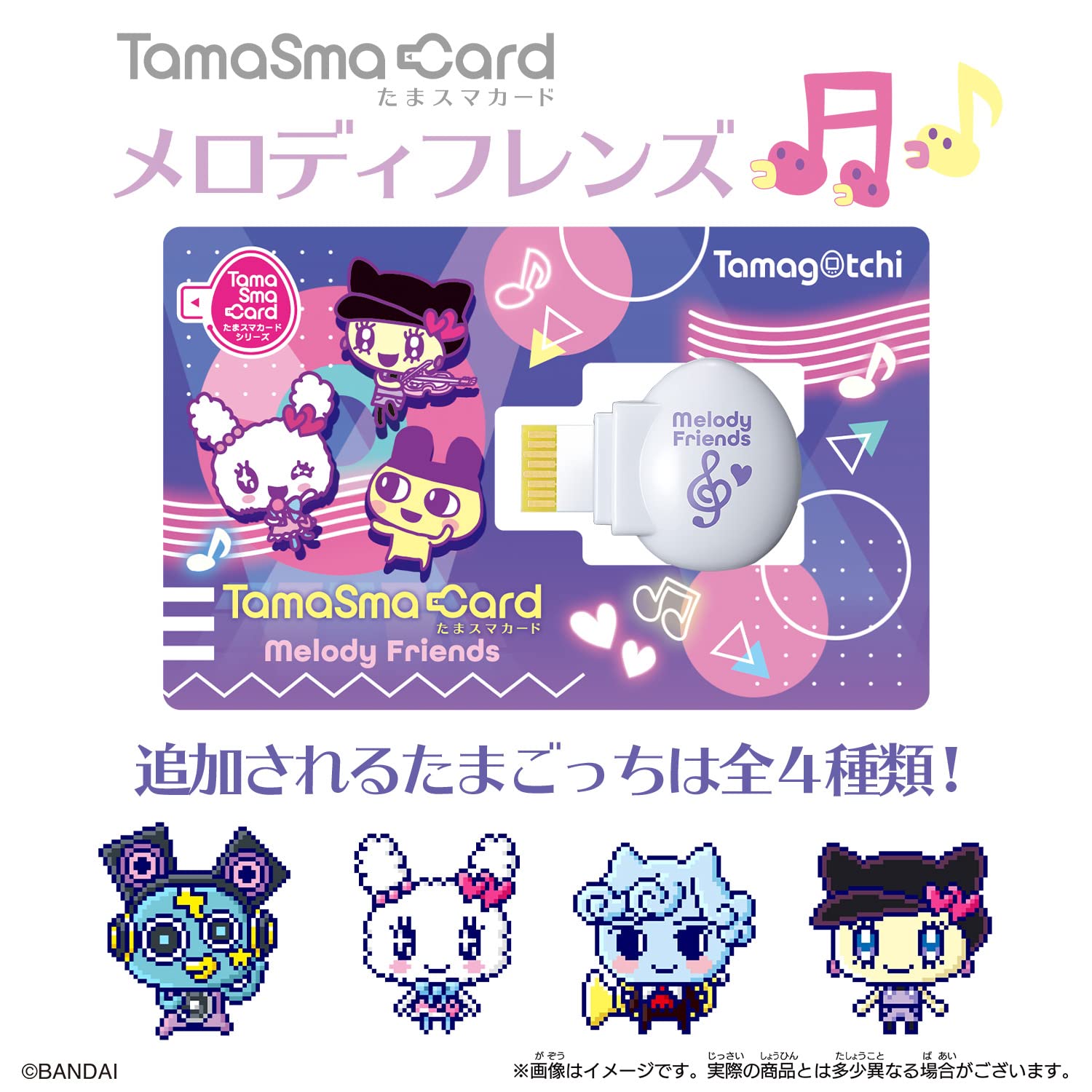 Bandai Tamagotchi Tama Sma Card Melody Friends Electronic Toys Made In Japan- Japan Figure Store - #1 Bring To You The Best Japanese Goods