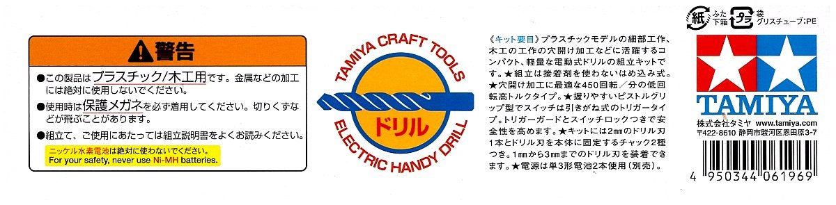 Tamiya Craft Tool Series No. 41 Electric Handy Drill Assembled Plastic Model Tool 74041- Japan Figure Store - #1 Bring To You The Best Japanese Goods
