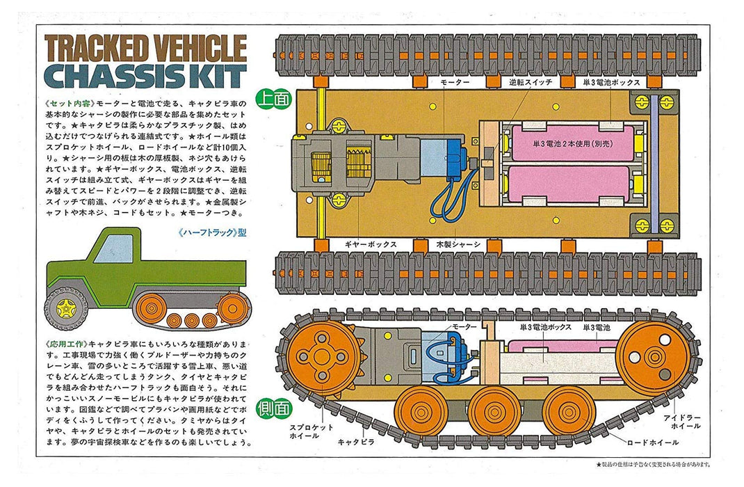 TAMIYA 70108 Tracked Vehicle Chassis Kit- Japan Figure Store - #1 Bring To You The Best Japanese Goods