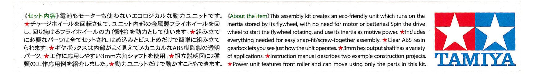 TAMIYA 70222 Friction Power Unit- Japan Figure Store - #1 Bring To You The Best Japanese Goods