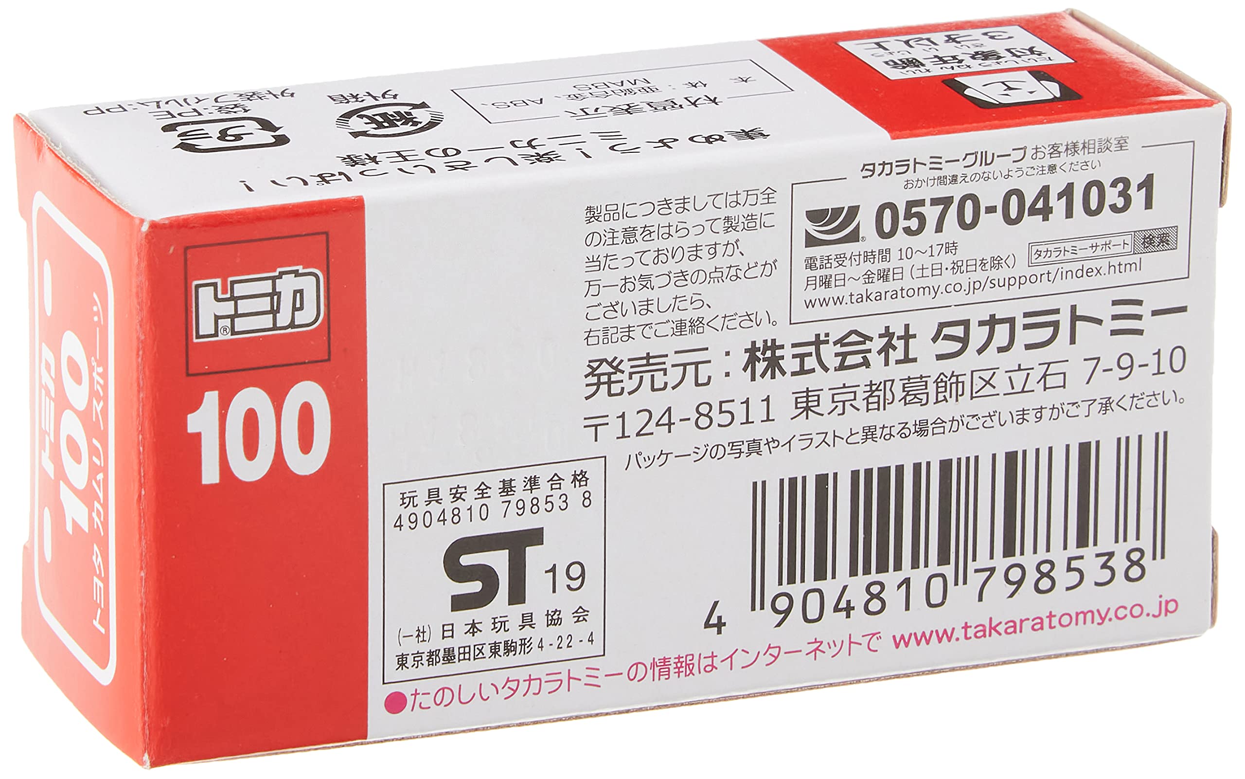 TAKARA TOMY Tomica 100 Toyota Camry Sport 798538- Japan Figure Store - #1 Bring To You The Best Japanese Goods