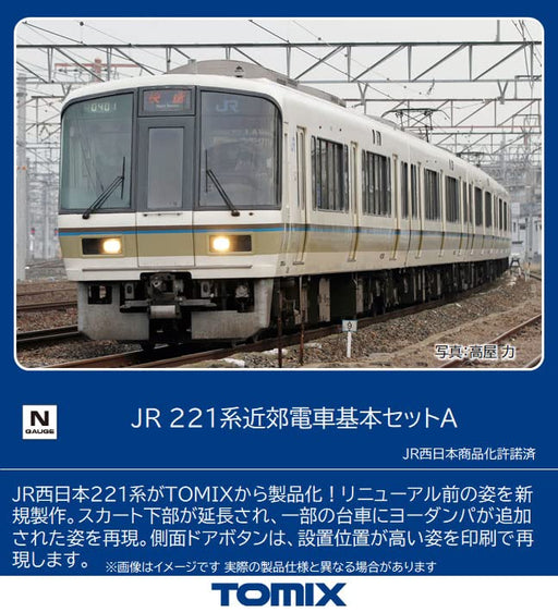 Tomytec Jr 221 Series Basic Set A 98466 N Gauge Japan Model Train- Japan Figure Store - #1 Bring To You The Best Japanese Goods