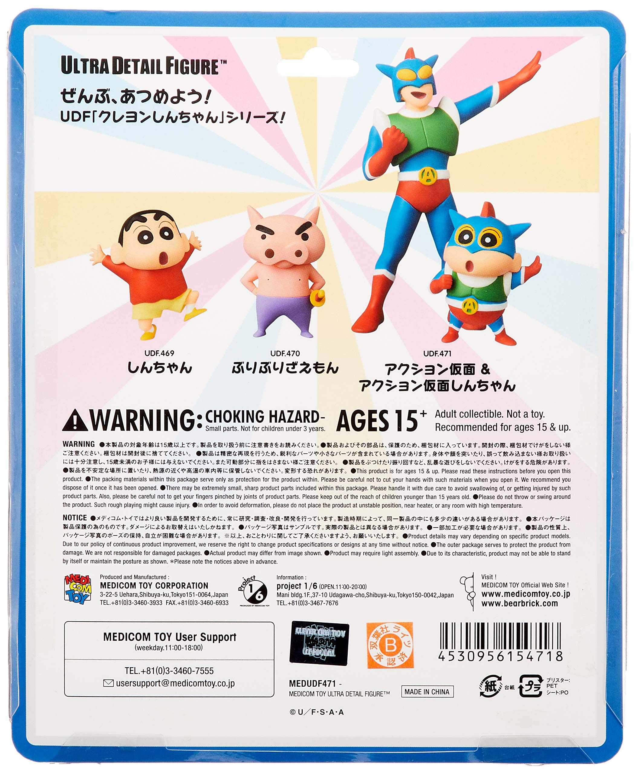 MEDICOM Udf-471 Ultra Detail Figure Action Mask & Action Mask Shin-Chan Crayon Shin-Chan- Japan Figure Store - #1 Bring To You The Best Japanese Goods