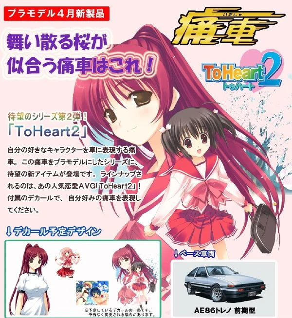 Aoshima 1/24 No.2 To Heart2 Ae86 Sprinter Trueno Early Type Model Car