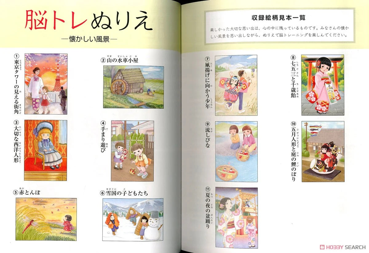 Brain Training Coloring Book Nostalgic Scenery Book