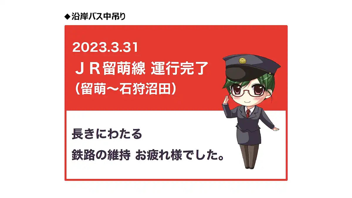Tomytec Japan Railway Collection Rumoi Main Line Last Train 4933D Coastal Bus Asahikawa Line Diorama Supplies- Japan Figure Store - #1 Bring To You The Best Japanese Goods