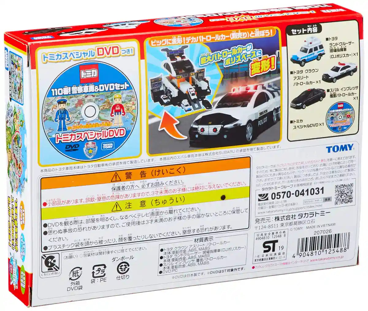 TAKARA TOMY Tomica Gift 110 911 Police Cars & Dvd Set 125488- Japan Figure Store - #1 Bring To You The Best Japanese Goods
