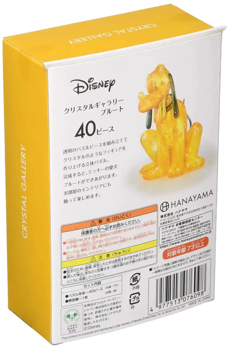 Hanayama Crystal Gallery 3D Puzzle Disney Pluto 40 Pieces Japanese 3D Puzzle Figure- Japan Figure Store - #1 Bring To You The Best Japanese Goods