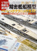 1/700 Ship Model Basic Technic Guide Fujimi 1/700 Aircraft Carrier Akagi & Kaga