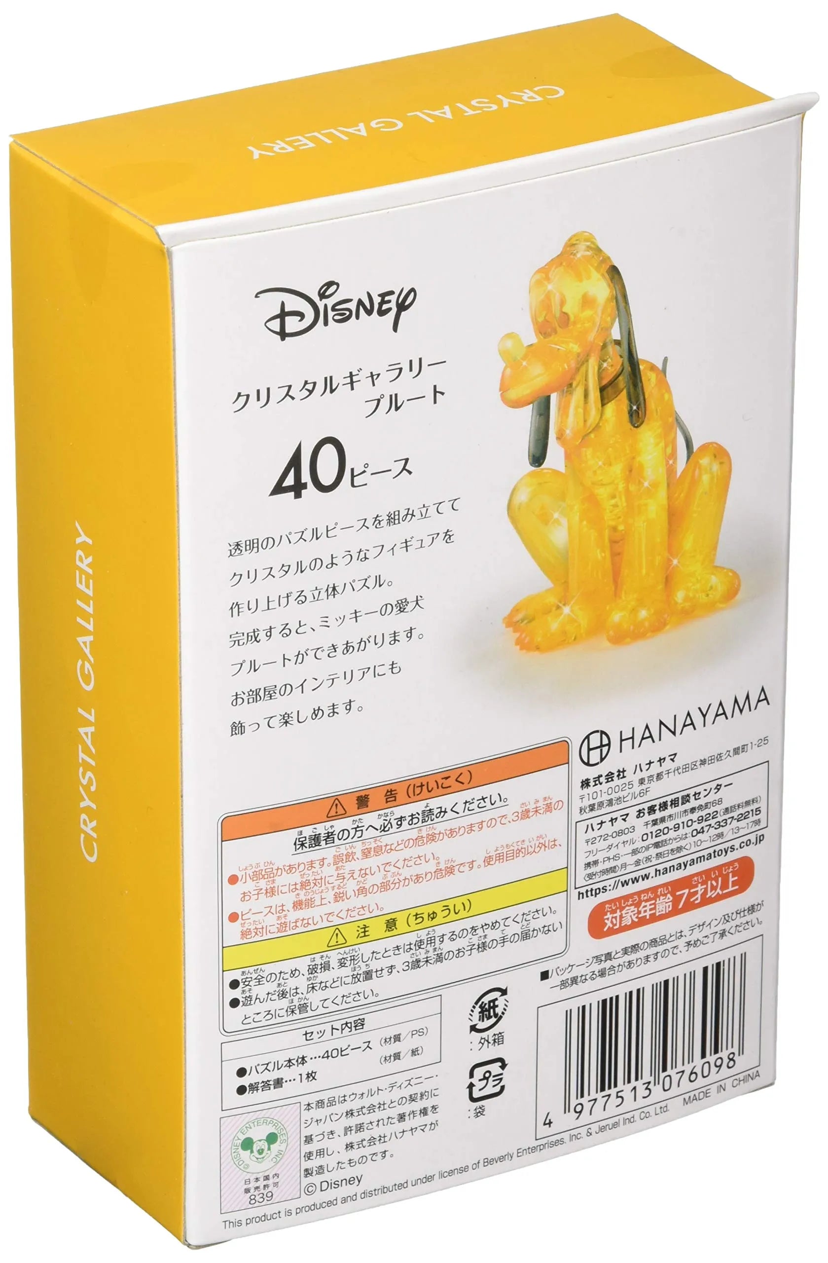 Hanayama Crystal Gallery 3D Puzzle Disney Pluto 40 Pieces Japanese 3D Puzzle Figure- Japan Figure Store - #1 Bring To You The Best Japanese Goods