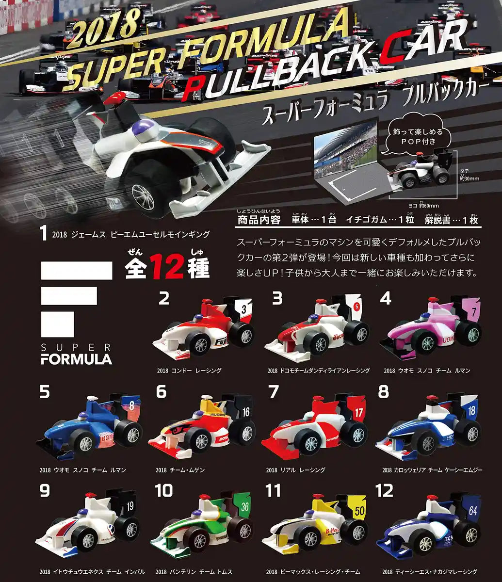 F-TOYS Super Formula Pull Back Car 2018 1 Box 6 Pcs. Set- Japan Figure Store - #1 Bring To You The Best Japanese Goods