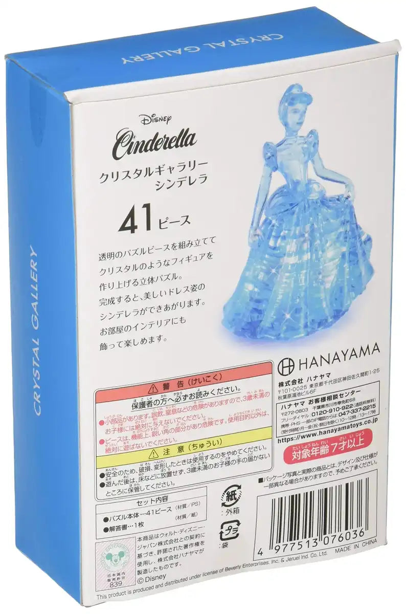 Hanayama 3D Jigsaw Puzzle 41 Pieces Crystal Gallery Cinderella Japanese 3D Crystal Puzzles- Japan Figure Store - #1 Bring To You The Best Japanese Goods