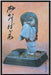 Doyusha Gegege No Kitaro Reprint Edition Sunakake Hag Japan Plastic Model- Japan Figure Store - #1 Bring To You The Best Japanese Goods
