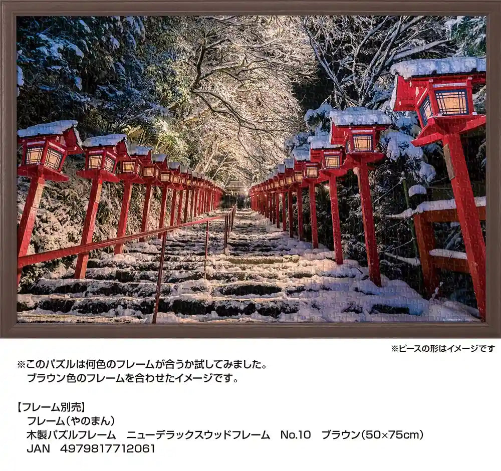 1000-Piece Jigsaw Puzzle Winter Weaving Superb View Kifune Shrine (Kyoto) (50 X 75Cm)- Japan Figure Store - #1 Bring To You The Best Japanese Goods