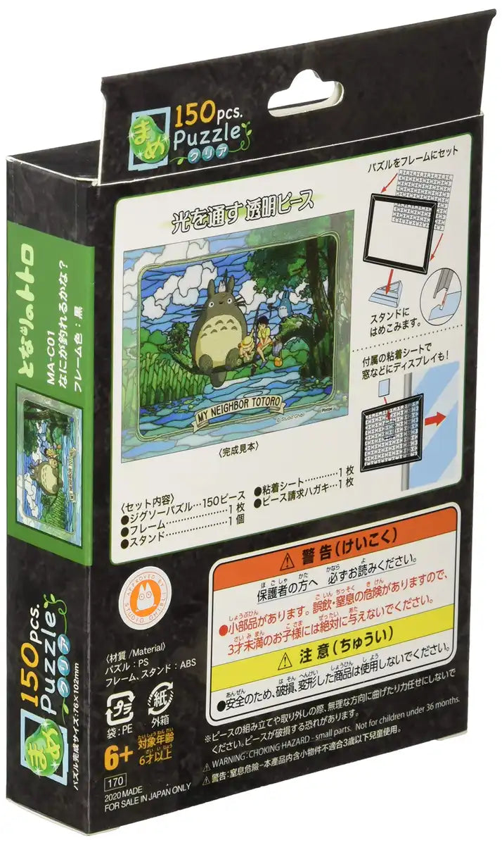 Ensky My Neighbor Totoro: What Can I Catch? (150 Pieces) Jigsaw Puzzle From Japanese Online Shop- Japan Figure Store - #1 Bring To You The Best Japanese Goods