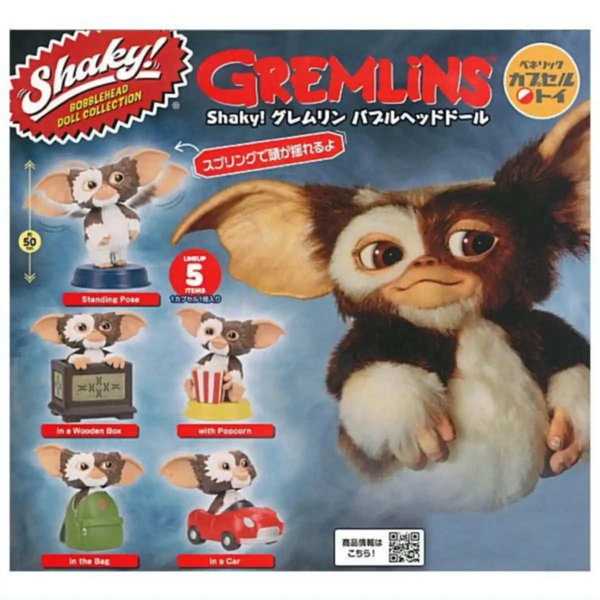 Benelic Shaky Gremlins Bubble Head Doll Collectible Action Figure- Japan Figure Store - #1 Bring To You The Best Japanese Goods