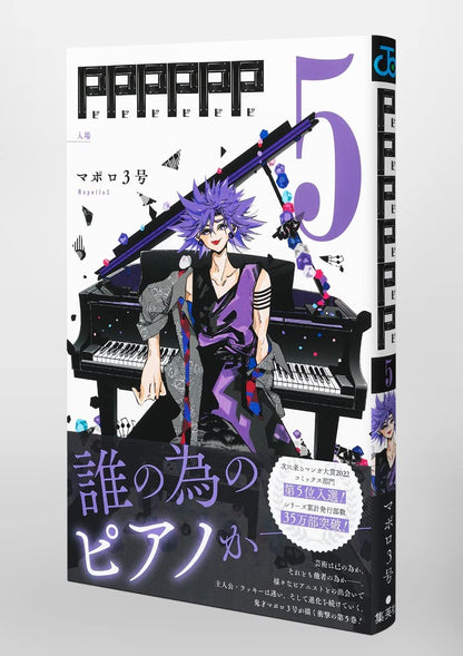 Pppppp 5 (Jump Comics)