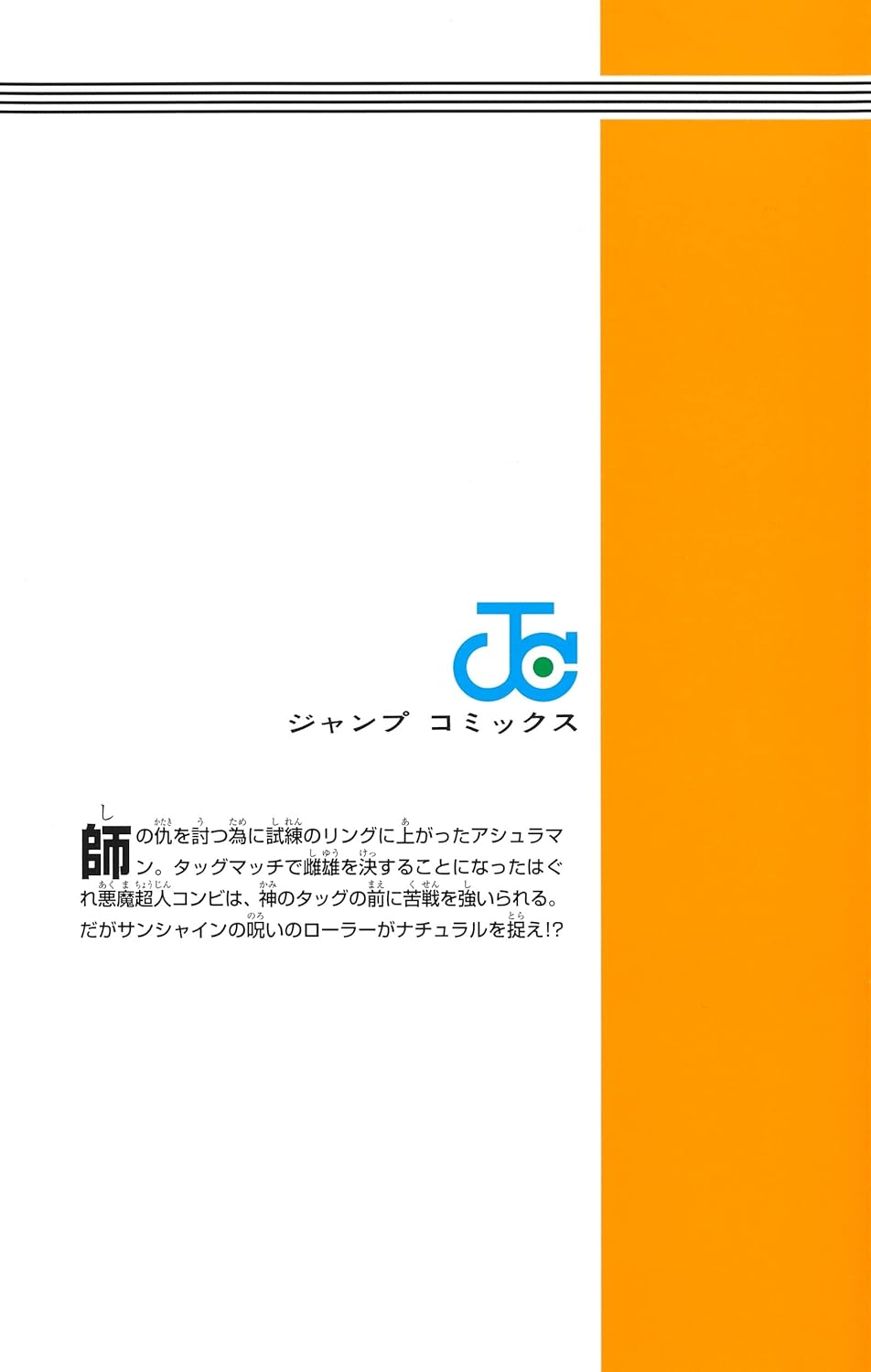 Kinnikuman 80 (Jump Comics)