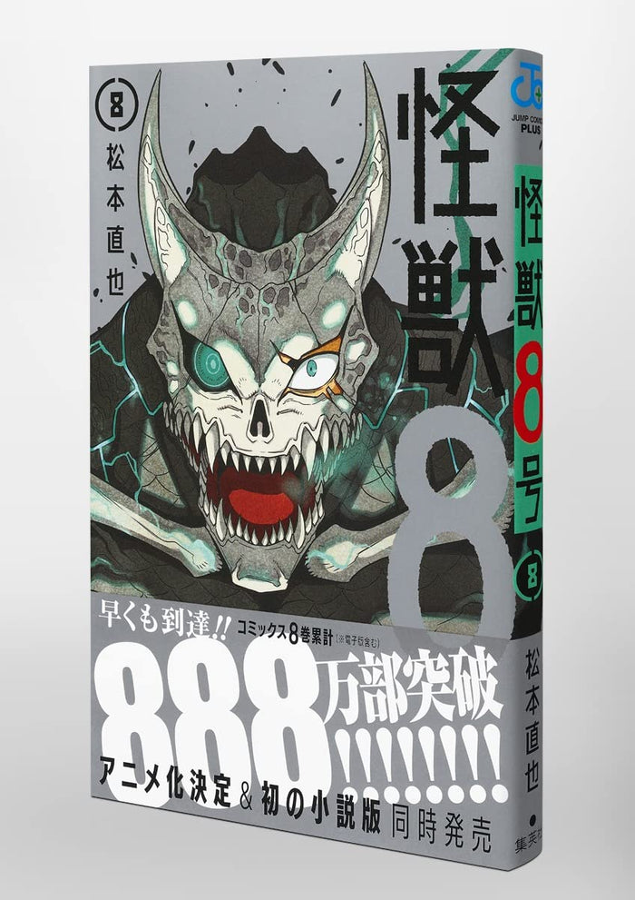 Kaiju No. 8 8 (Jump Comics)
Japan Figure Store