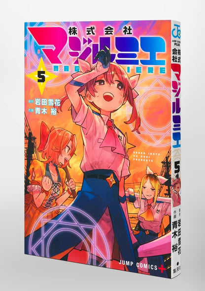 Majirumie Co., Ltd. 5 (Jump Comics)