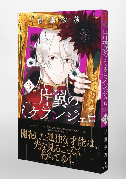 One Winged Michelangelo 3 (Jump Comics)