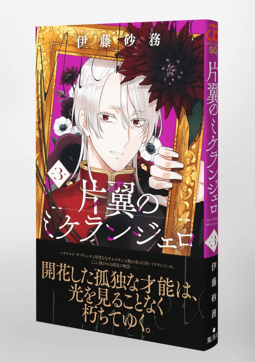 One Winged Michelangelo 3 (Jump Comics)