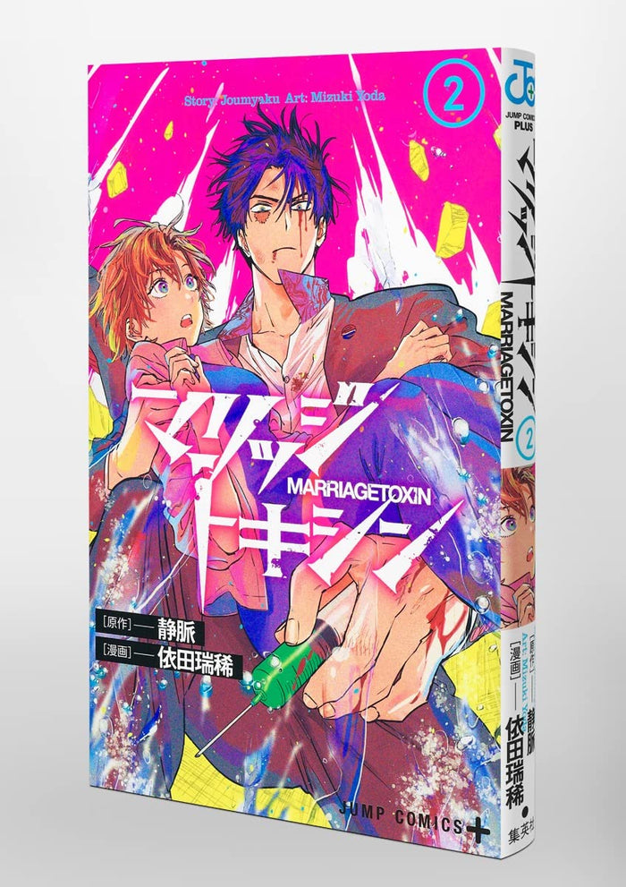 Marriage Toxin 2 (Jump Comics)
Japan Figure Store