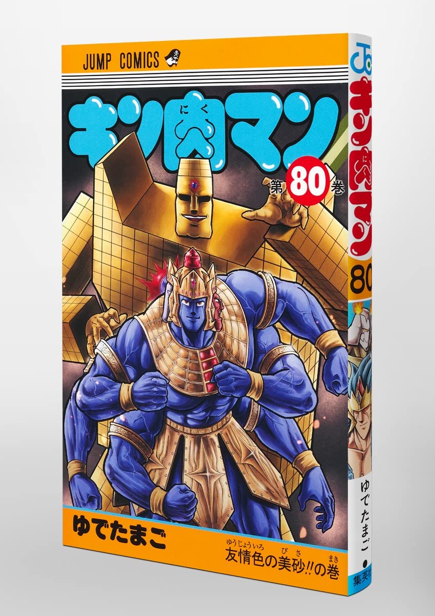 Kinnikuman 80 (Jump Comics)
Japan Figure Store