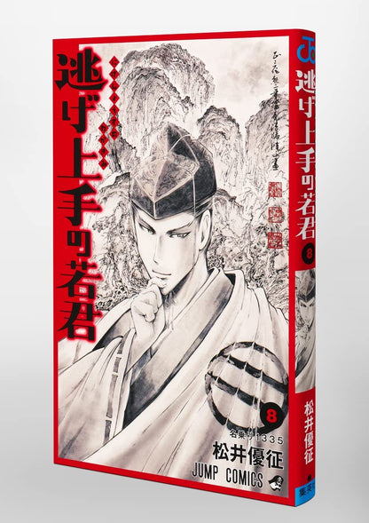 Escape Master Wakakun 8 (Jump Comics)
Japan Figure Store