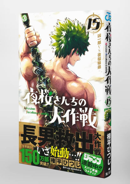 Yozakura-San Chi Daisakusen 15 (Jump Comics)