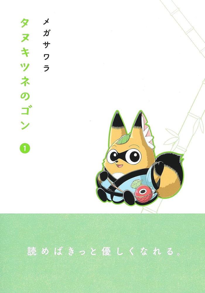 Raccoon Fox No Gon 1 (Jump Comics)- Japan Figure Store - #1 Bring To You The Best Japanese Goods