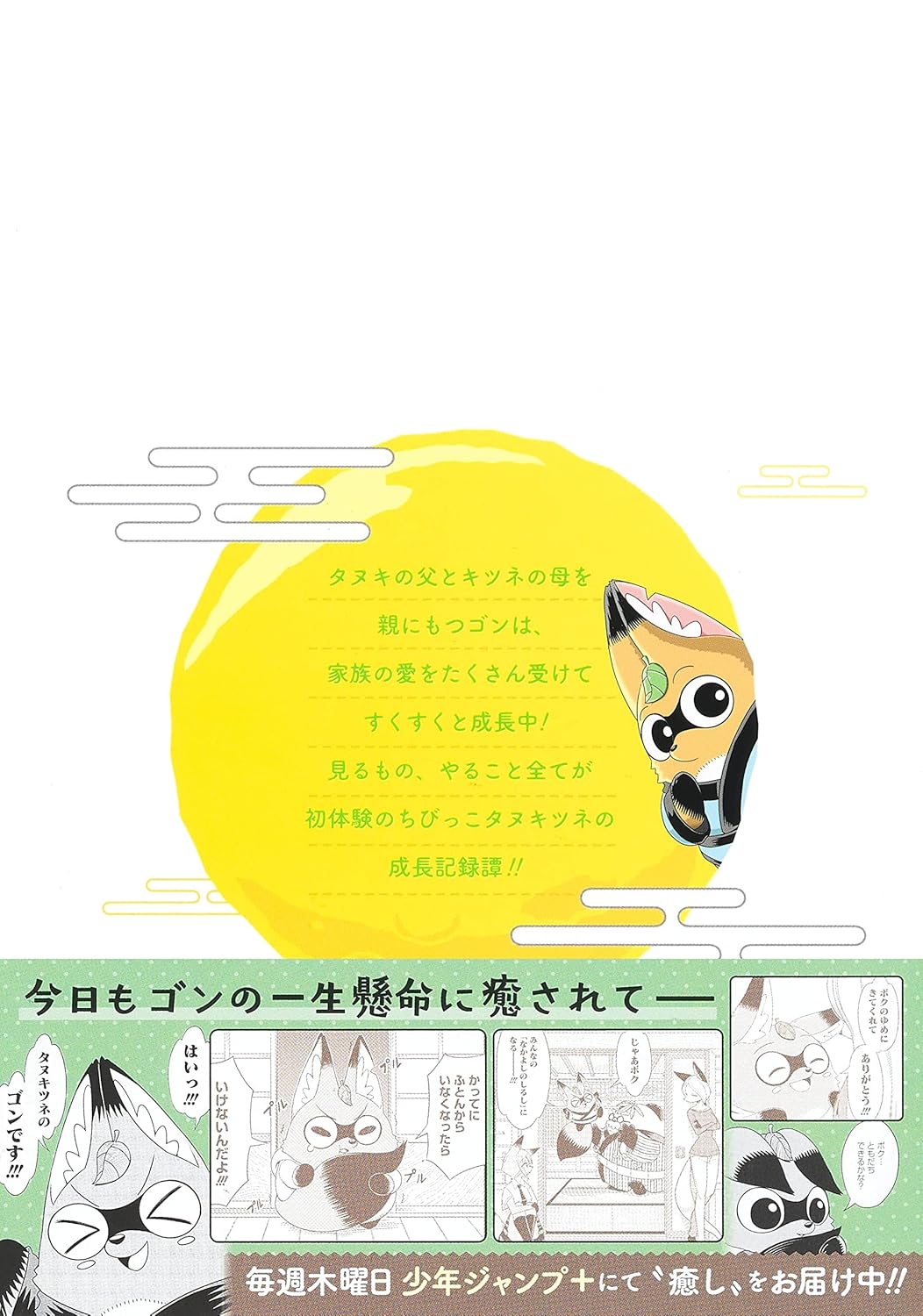 Raccoon Fox No Gon 1 (Jump Comics)- Japan Figure Store - #1 Bring To You The Best Japanese Goods