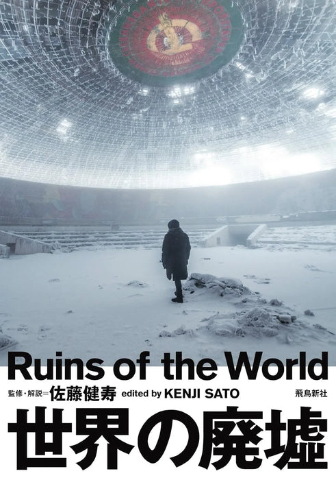 Asuka Shinsha Ruins Of The World Art Book