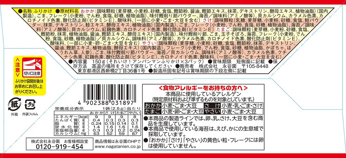 Nagatanien Anpanman Sprinkle 60 Servings Japan- Japan Figure Store - #1 Bring To You The Best Japanese Goods