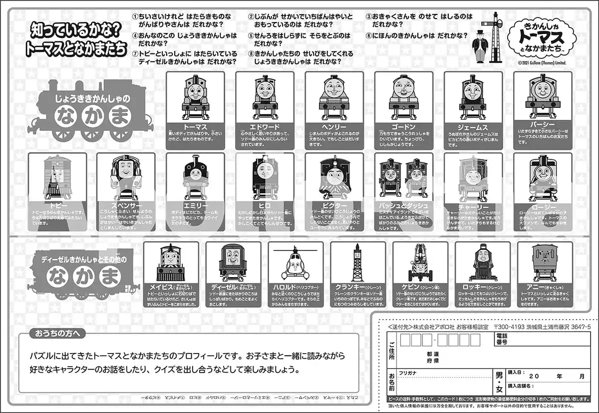 APOLLO-SHA 25-161 Jigsaw Puzzle Reference Of Characters Thomas And Friends 32 Pieces Child Puzzle- Japan Figure Store - #1 Bring To You The Best Japanese Goods