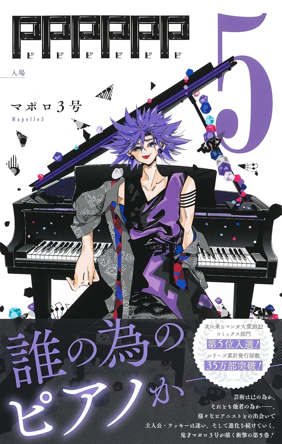 Pppppp 5 (Jump Comics)