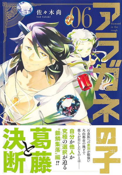 Aragane No Ko 6 (Jump Comics)