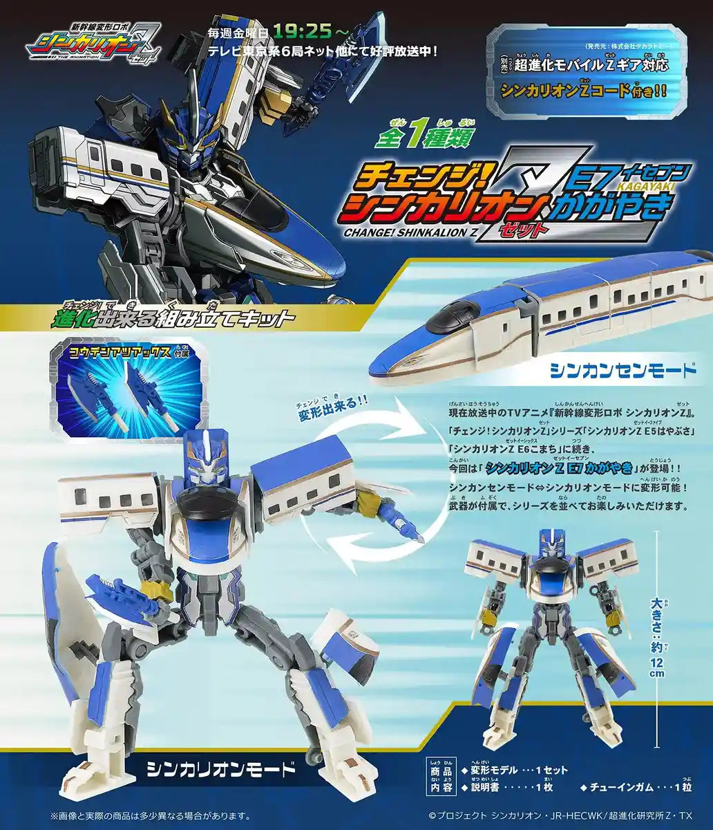 F-TOYS Change! Shinkalion Z E7 Kagayaki 5Pack Box Candy Toy- Japan Figure Store - #1 Bring To You The Best Japanese Goods