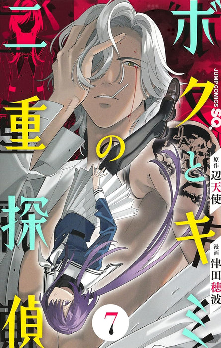 Double Detective Of Me And You 7 (Jump Comics)