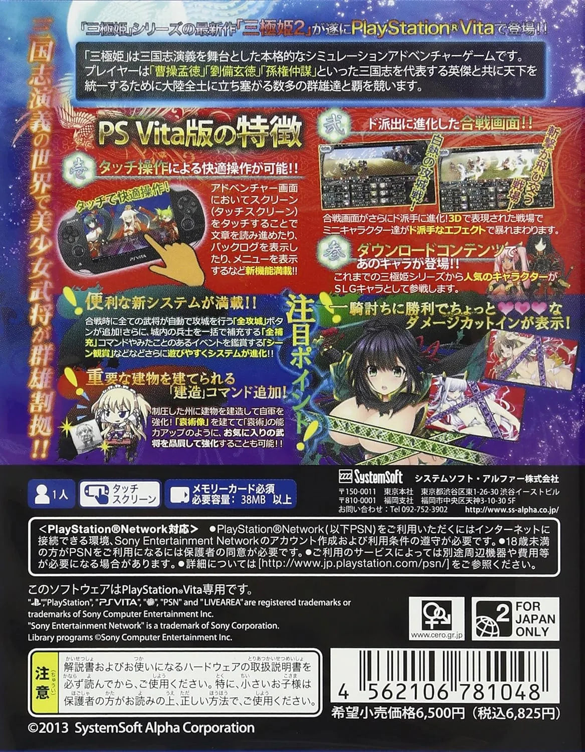 Systemsoft Sangoku Hime 2: Tenka Hatou Shishi No Keishousha Psvita Used