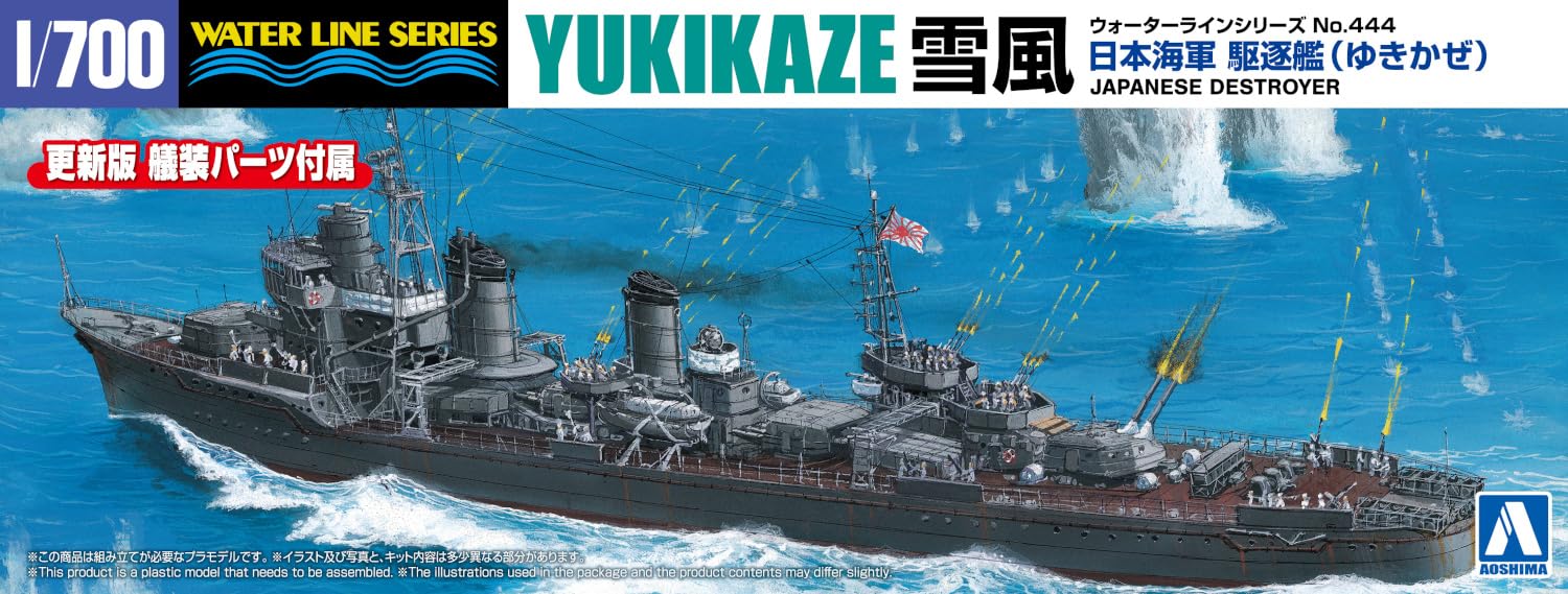 Aoshima 1/700 Waterline Japanese Navy Destroyer Yukikaze Model- Japan Figure Store - #1 Bring To You The Best Japanese Goods