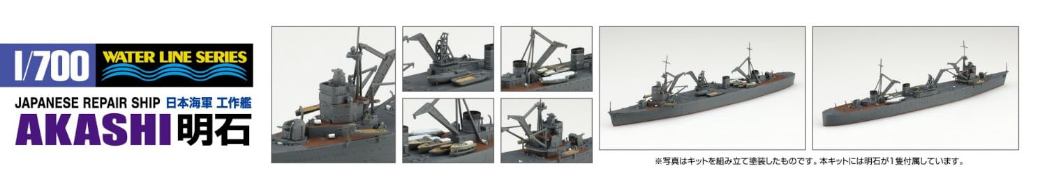 Aoshima 1/700 Japanese Navy Repair Ship Akashi Model- Japan Figure Store - #1 Bring To You The Best Japanese Goods