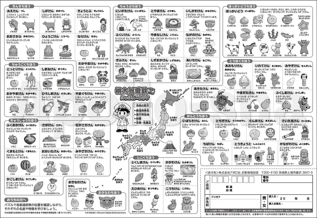 [Apollo&S Picture Puzzle] Momotaro Dentetsu Nippon No Yosu 85 Piece Children&S Puzzle 25-196- Japan Figure Store - #1 Bring To You The Best Japanese Goods