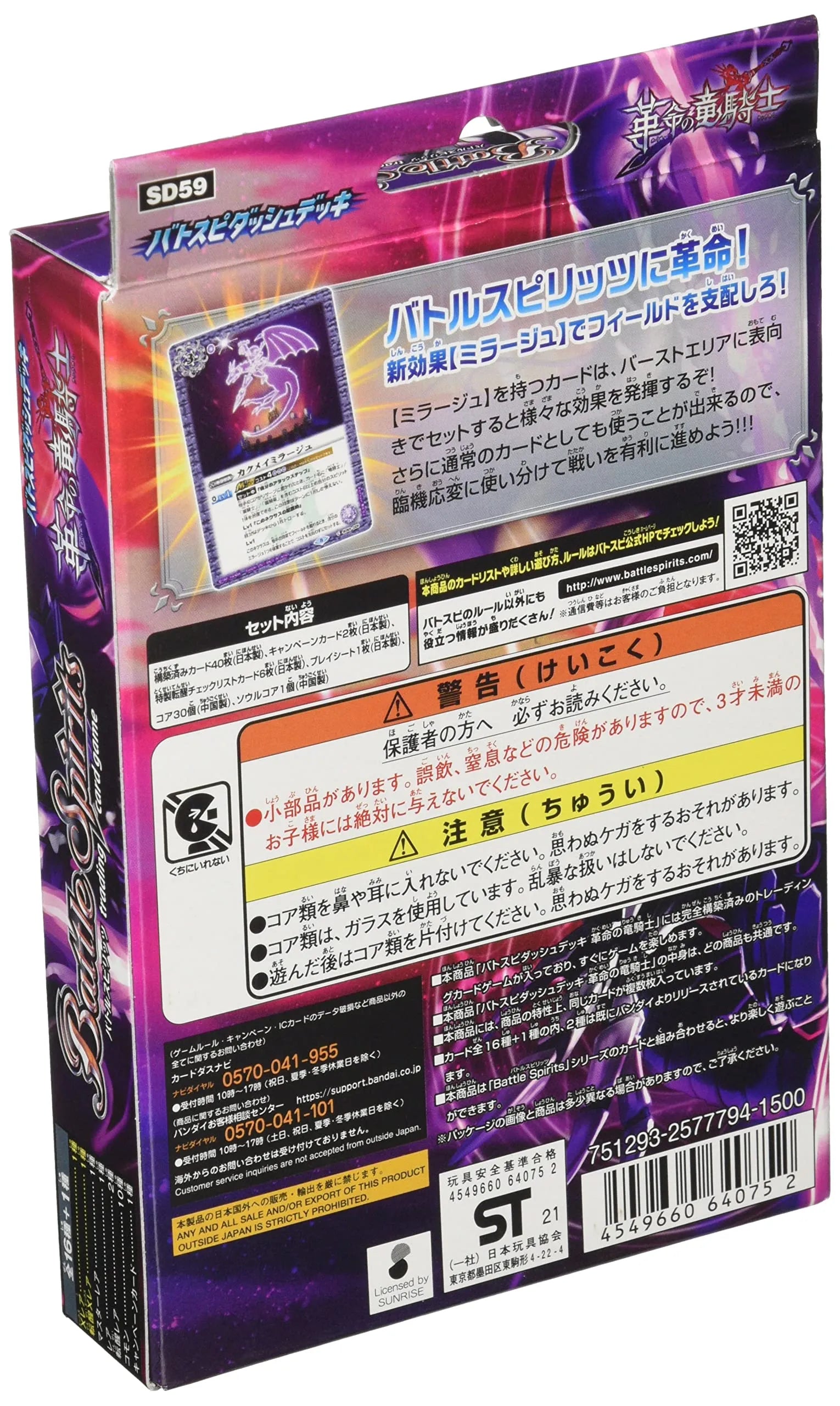 Bandai Battle Spirits Batospi Dash Deck Revolutionary Dragon Knight [Sd59]- Japan Figure Store - #1 Bring To You The Best Japanese Goods